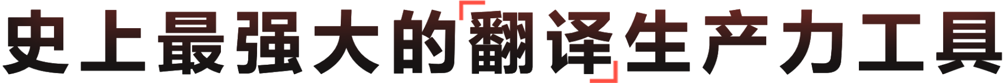 fanyi title.725fb279