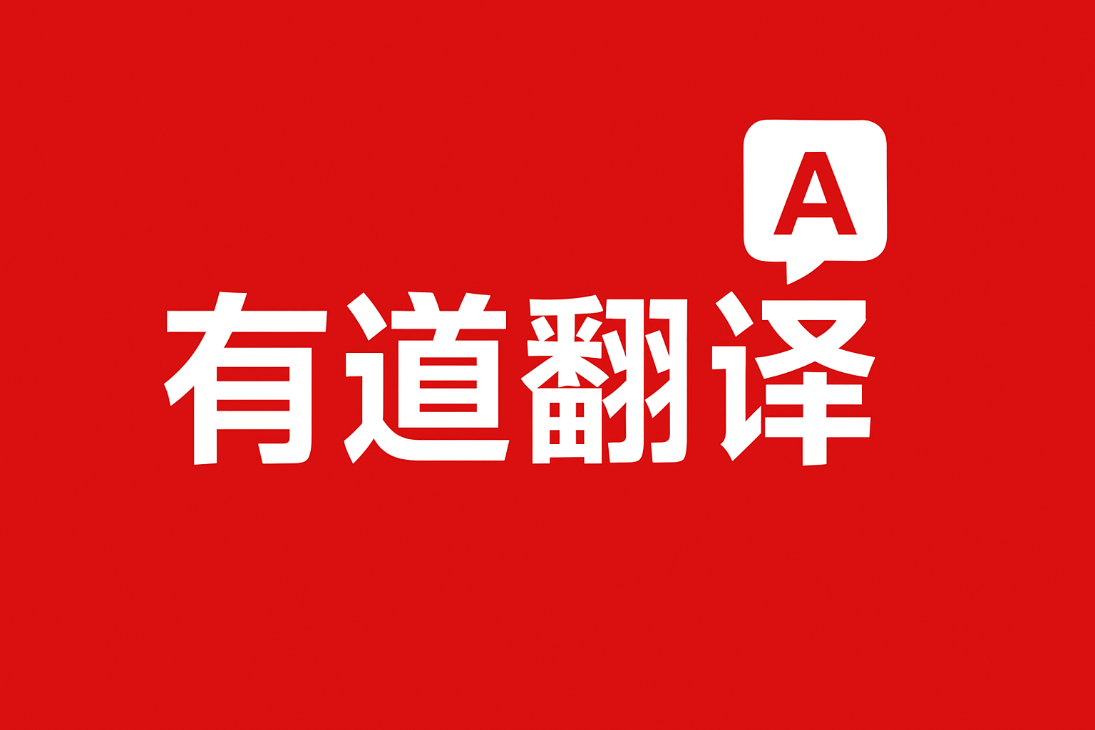 有道翻译网络释义与例句功能指南:地道表达与语境学习的深度应用