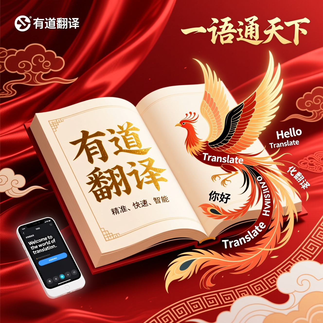 网易有道翻译手机App使用技巧大全