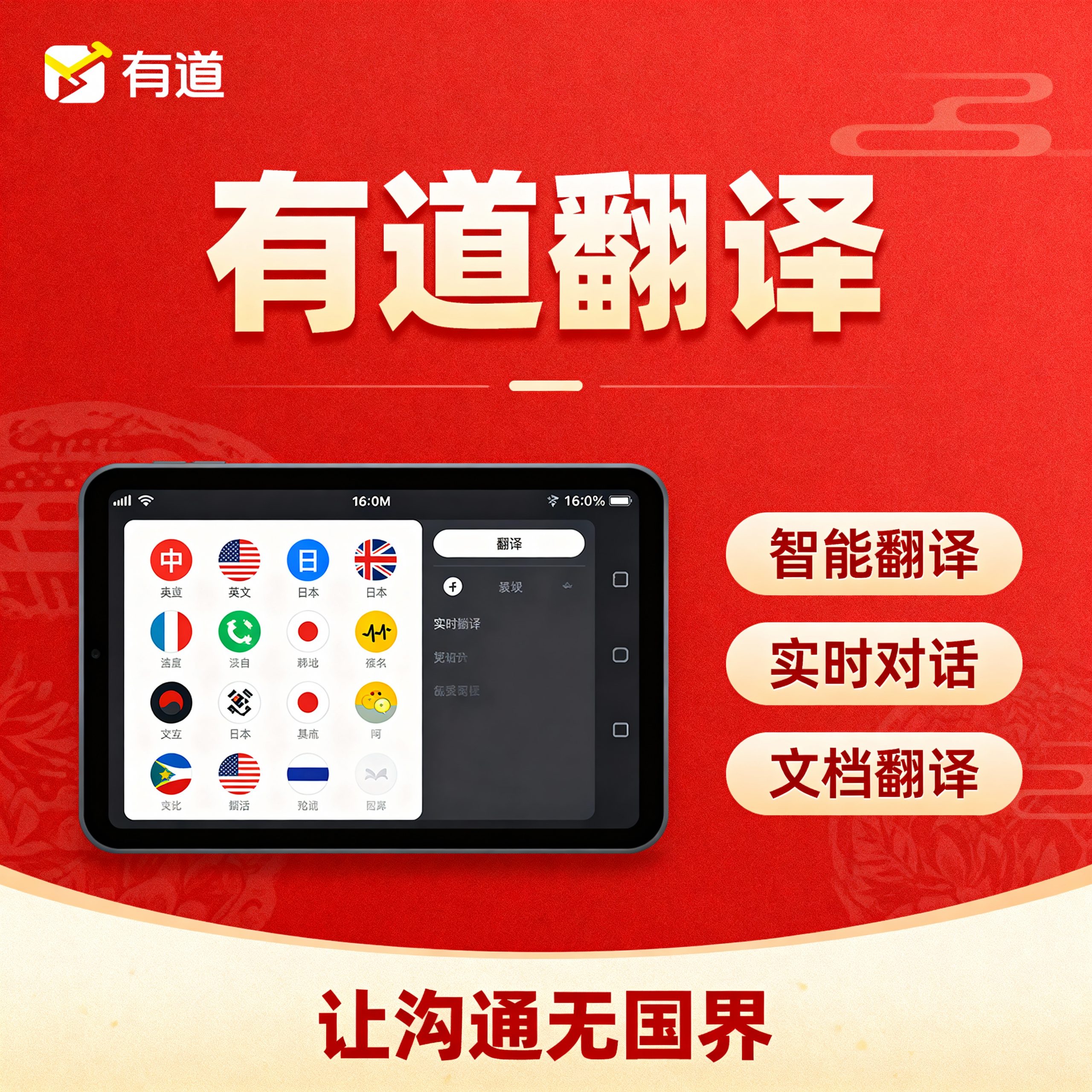 有道翻译“注册/登录”问题解决指南